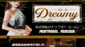 丸の内(愛知)の「Dreamy～ドリーミー」電話番号：080-5856-1618