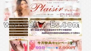 天王台の「Plaisir プレジール」電話番号：070-2482-2223