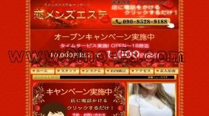 なんば(大阪市営)の「恋メンズエステ」電話番号：080-9166-8298