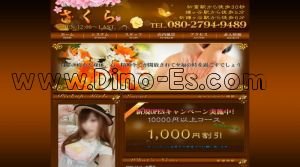 初富の「さくら」電話番号：080-2794-9489