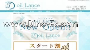 日本橋(大阪)の「oil Lance～オイルランス～」電話番号：070-2663-6957
