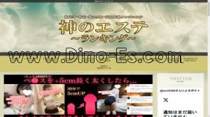恵比寿駅(神のエステ)のホームページや公式サイトです