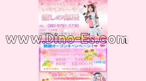柏の「癒しの部屋」電話番号：080-9781-5730