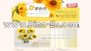 三軒茶屋駅近くのメンズエステ店舗（ひまわり） | DINOエステ（ディノエステ）