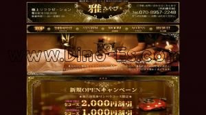 鶯谷の「雅」電話番号：070-8957-2248
