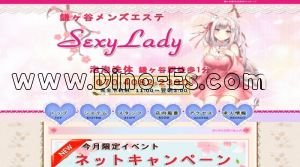 鎌ヶ谷の「Sexy Lady」電話番号：070-4082-2390