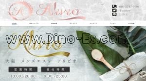 日本橋(大阪)の「Alivio～アリビオ～」電話番号：080-5747-9501