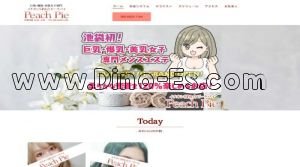 池袋の「イチオシSPA☆ピーチパイ」電話番号：080-6620-1144