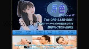 博多の「月色～げっしょく～」電話番号：080-6445-5931