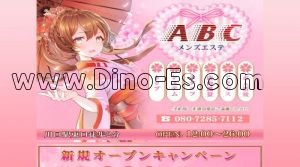 川口の「ABC」電話番号：080-7285-7112