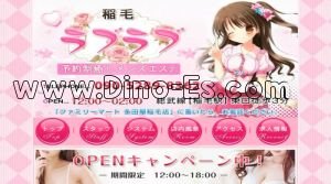 稲毛駅近くのメンズエステ店舗（ラブラブ） | DINOエステ（ディノエステ）