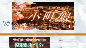 大府の「小町娘」電話番号：080-5113-1888
