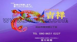 東刈谷の「吉祥」電話番号：080-8651-0227