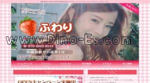 南越谷の「ふわり」電話番号：070-4092-8241