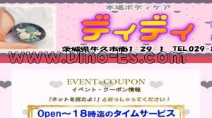 牛久の「ディディ」電話番号：029-811-6887