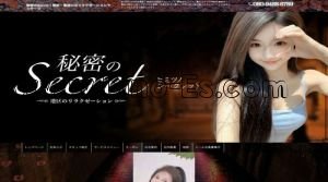 築地口の「NO.1 SPA」電話番号：080-9488-6789