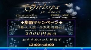 穂積の「Girlsspa～ガールズスパ」電話番号：090-3334-8371