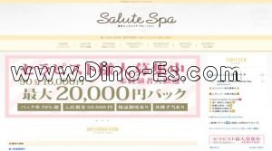 三軒茶屋の「Salute Spa 三軒茶屋店」電話番号：070-4030-4334