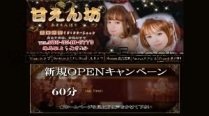 練馬駅近くのメンズエステ店舗（甘えん坊） | DINOエステ（ディノエステ）