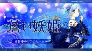 刈谷の「蒼い妖姫」電話番号：080-6945-1789