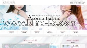 船橋駅近くのメンズエステ店舗（Aroma Fabric～アロマファブリック～） | DINOエステ（ディノエステ）