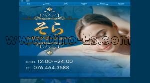 速星の「そら」電話番号：076-464-3588