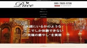 木更津の「Pace」電話番号：080-7625-5738