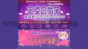 一ツ木駅近くのメンズエステ店舗（天使の微笑） | DINOエステ（ディノエステ）
