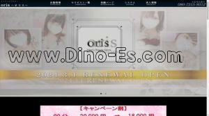 北千住の「ORIS オリス」電話番号：080-7315-9312