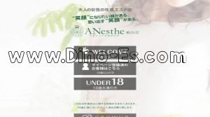 梅田(阪急)の「ANesthe～アネステ～梅田店」電話番号：06-4400-1355