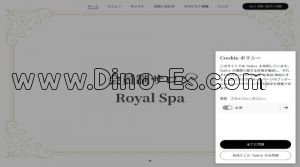 麻布十番の「Royal Spa～ロイヤルスパ～」電話番号：050-5375-7388
