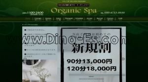 勝田の「Organic Spa～オーガニックスパ～ひたちなか」電話番号：080-4733-8030
