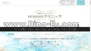 大泉学園の「seasonクリニック 大泉学園ルーム」電話番号：080-7047-8687