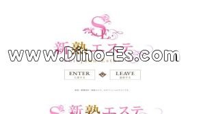 新宿の「新熟エステ」電話番号：080-7512-7622