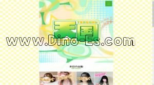 大塚駅近くのメンズエステ店舗（天国） | DINOエステ（ディノエステ）