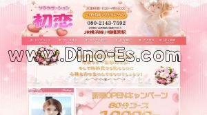 相模原の「初恋」電話番号：080-2143-7592
