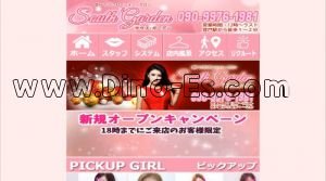 登戸の「South Garden サウスガーデン」電話番号：090-9976-1981