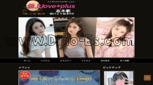 志木の「極上love+plus」電話番号：090-7048-9133
