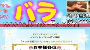 春日井(ＪＲ)の「バラ」電話番号：0568-56-0308