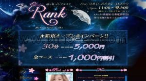 鶴ヶ島の「Rank」電話番号：080-6627-0269