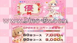 西所沢駅近くのメンズエステ店舗（優） | DINOエステ（ディノエステ）