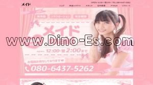 高茶屋駅近くのメンズエステ店舗（メイド） | DINOエステ（ディノエステ）