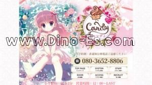 小平駅近くのメンズエステ店舗（Candy） | DINOエステ（ディノエステ）