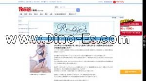 沼津の「Re:Life～リライフ～」電話番号：055-946-6548