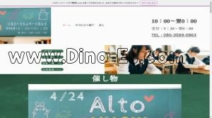 明石の「メンズエステ Alto 明石店」電話番号：080-3569-0863