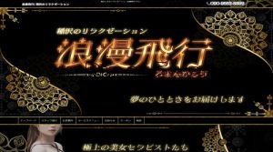 国府宮の「浪漫飛行」電話番号：090-9663-8899