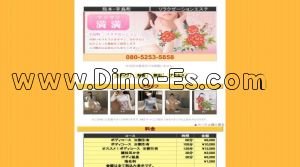 辛島町の「満満～マンマン～」電話番号：080-5253-5858