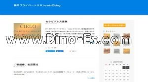 三ノ宮(ＪＲ)の「cielo～シエロ～」電話番号：050-3085-8892
