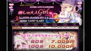 西船橋の「癒しの大人girl」電話番号：070-2482-2114