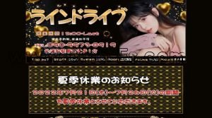 北浦和の「ラインドライブ」電話番号：090-9973-8919